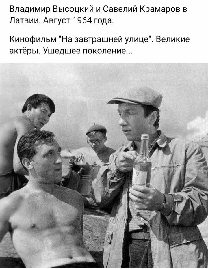 Владимир Высоцкий и Савелий Крамаров в Латвии Август 1964 года Кинофильм На завтрашней улице Великие актёры Ушедшее поколение