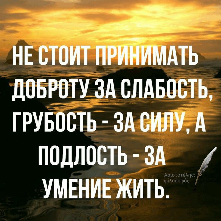 _в_ и не стоит приіимдть доврвту зд слдвость грувость зд силу А подлость зд умвнив жить