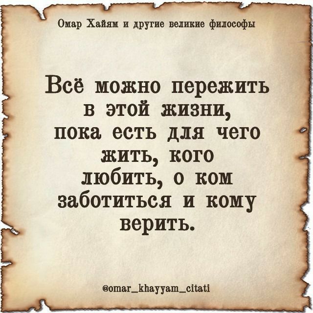 Ощр х и другие вещи фпоеофн Всё можно пережить в этой жизни пока есть для чего жить кото любить 0 ком заботиться и кому верить мишки щи