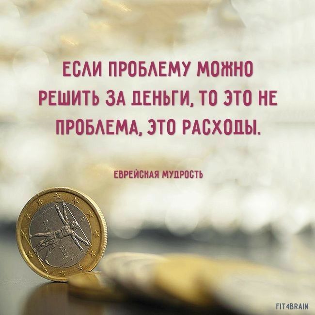 ЕБАИ ПРОБАЕМУ МШННО РЕШИТЬ ЗА ДЕНЬГИ ТО ЭТО НЕ ПРОБАЕМА ЭТО РАСХОДЫ ИМЯ 5 пив