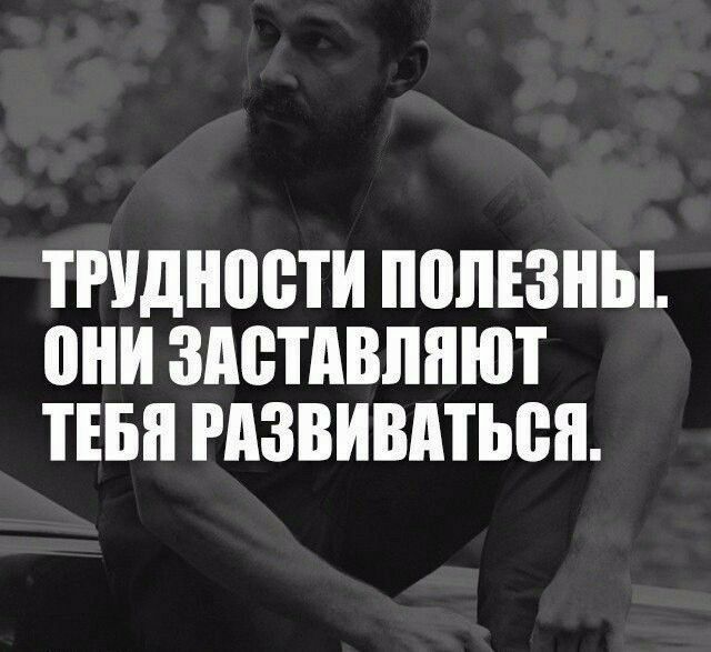 ТРУДНВЩИ ПППЕЗНЫ они ЗАСТАВМЮТ ТЕБЯ РПЗВИВМЬВЯ