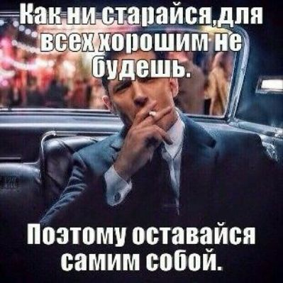 поэтому оставайся самим побои