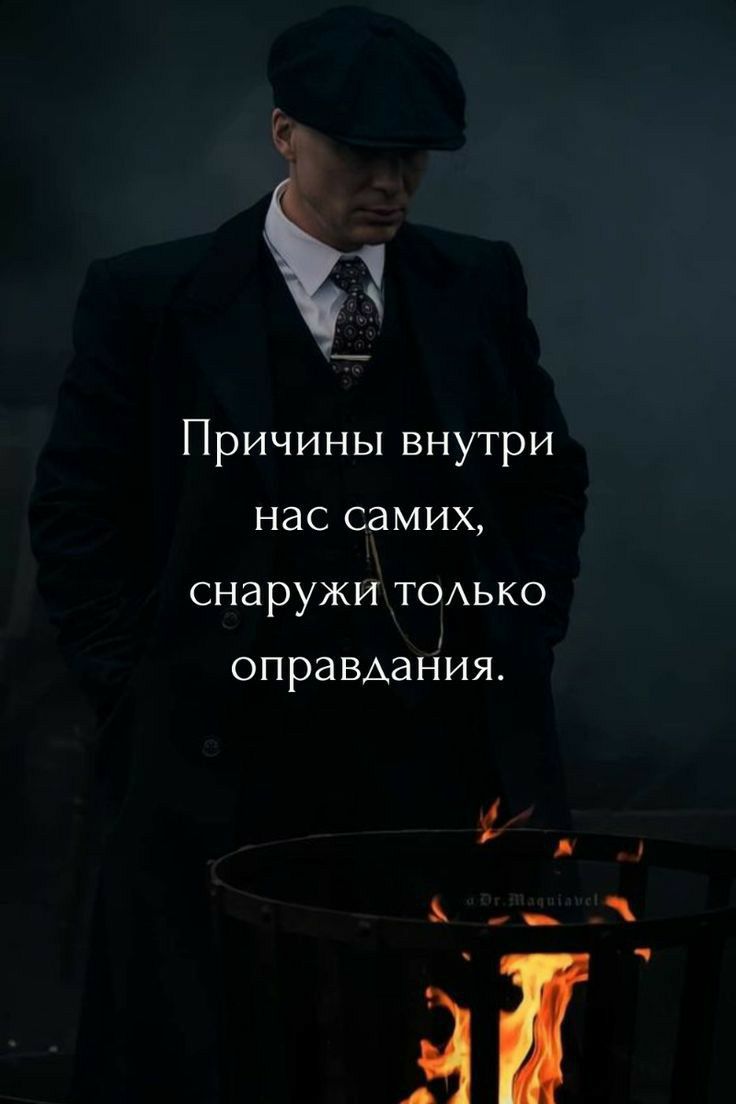 Причины внутри нас самих снаружи ТОАЬКО опрашания
