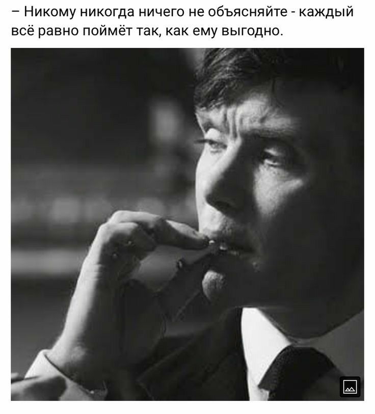 Никому никогда ничего не объясняйте _ каждый все равно поймет так как ему выгодно