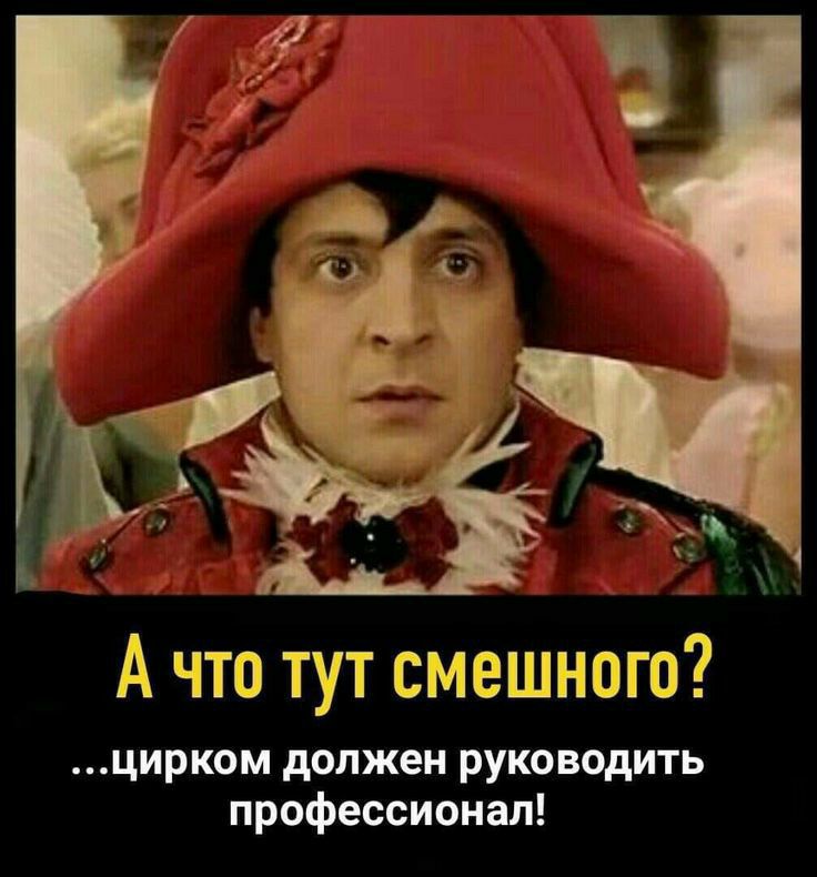 А тут СШ цирком должен руководить профессионал