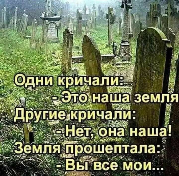 лёжа Ё наша земля