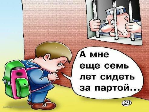 еще семь лет сидеть за партой