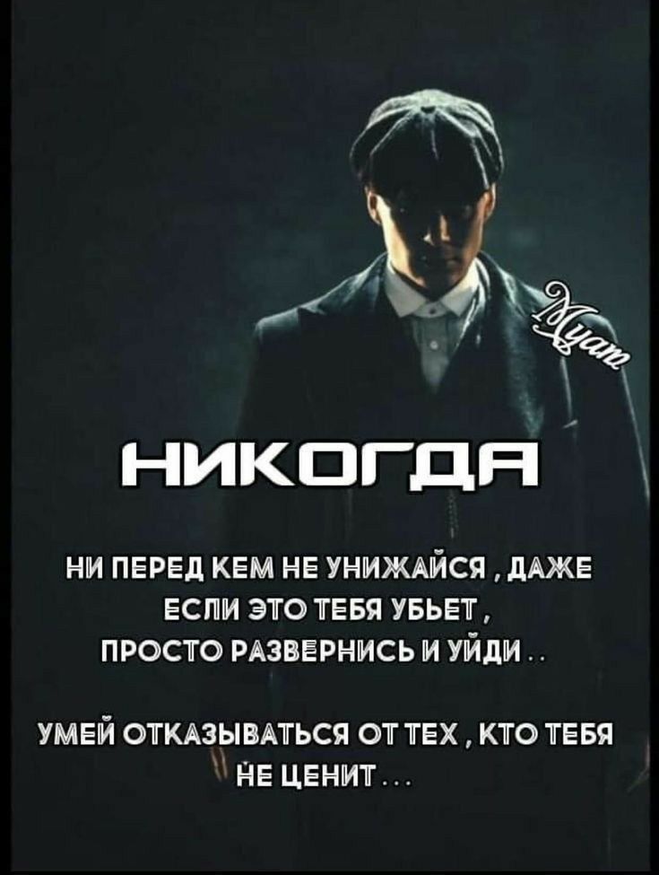 ов Х никогдя НИ ПЕРЕД КЕМ НЕ УНИЖАЙСЯ ДАЖЕ ЕСЛИ ЭТО ТЕБЯ УБЬЕТ ПРОСТО РАЗВЕРНИСЬ И УЙДИ УМЕЙ ОТКАЗЫВАТЬСЯ ОТТЕХ КТО ТЕБЯ НЕ ЦЕНИТ