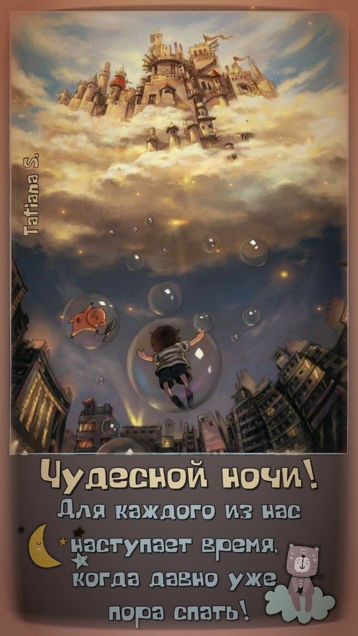 й Чулесной вочи Для каждого из нас 1ЭСТУЗЗ ВРЕНЯ п когда давно уже пора спать а