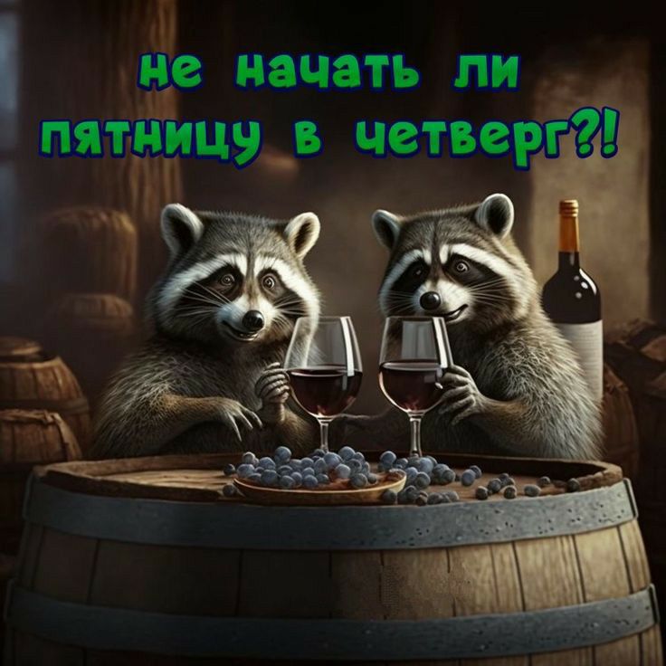 не начать ли пятйицув четвери