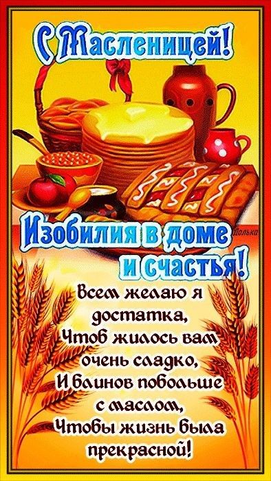 сншдй ВсежеЁаюя і ЁЁ достатка 4 уЧтоБ жисось васудй Ч й очень сладко в РИ боинов побольшк с маслом атиЧтобы жизнь быса_ прекрасной