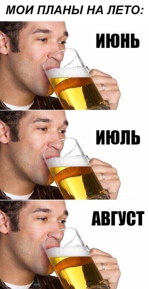 МОИ ПЛАНЫ НА ЛЕТО: ИЮНЬ ИЮЛЬ АВГУСТ