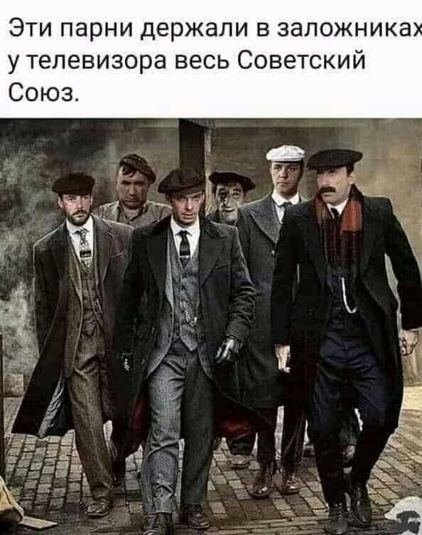 Эти парни держали в заложниках у телевизора весь Советский Союз.