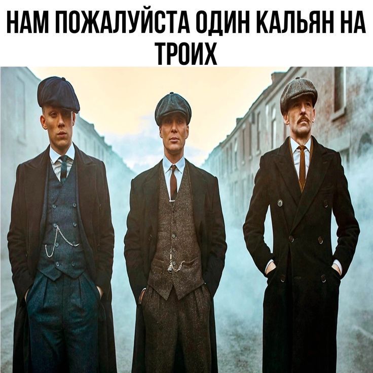 НАМ ПОЖАЛУЙСТА ОДИН КАЛЬЯН НА ТРОИХ