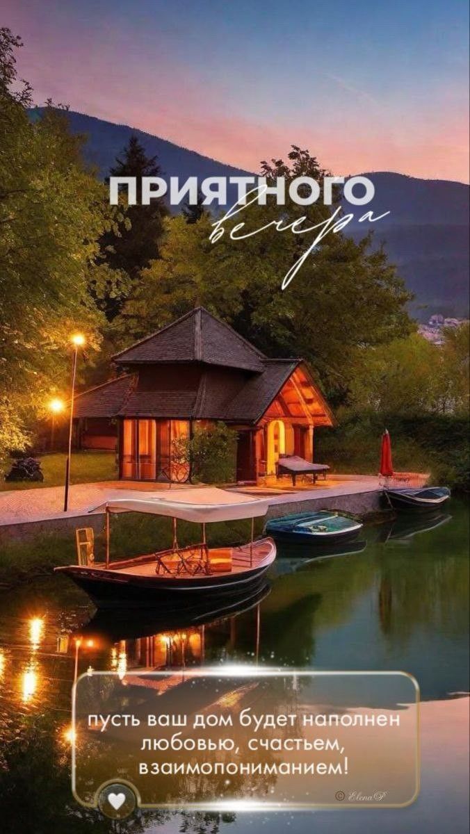 Пусть ваш дом будет наполнен любовью, счастьем, взаимопониманием!