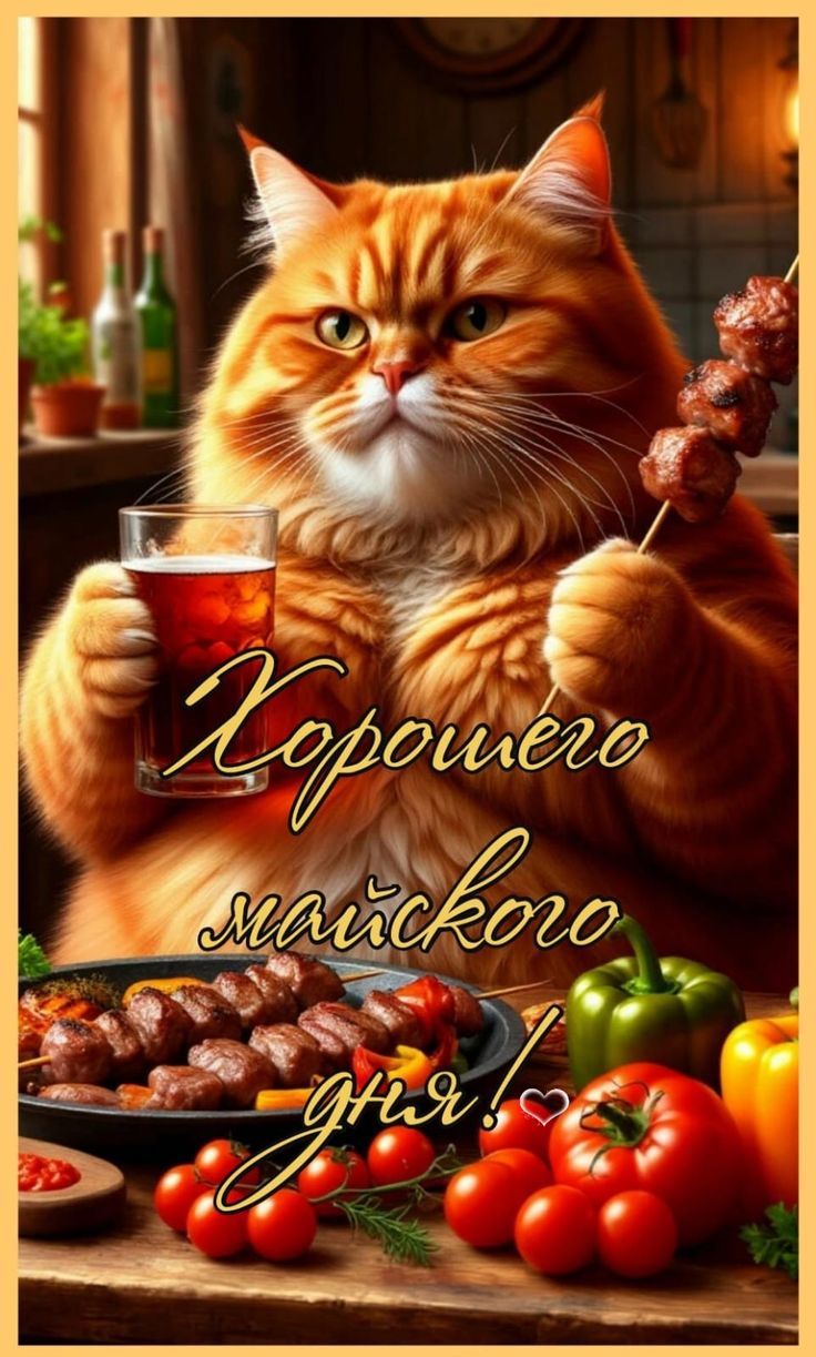 Хорошего майского дня!