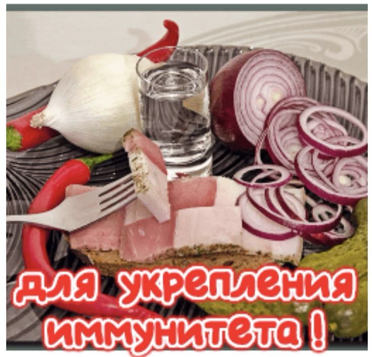 для укрепления иммунитета !