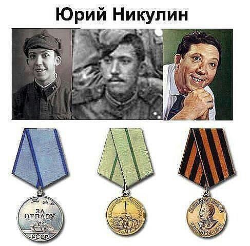 Юрий Никулин