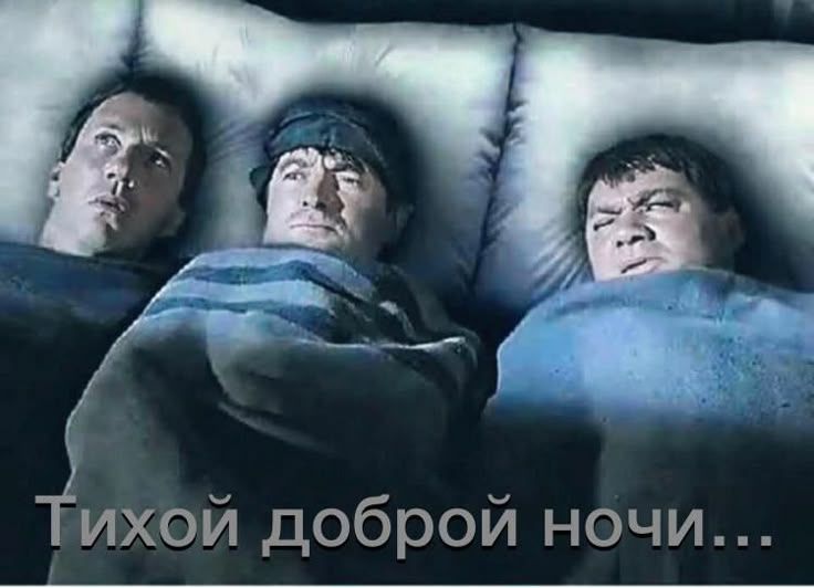 Тихой доброй ночи...
