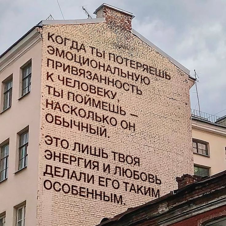 Когда ты потеряешь эмоциональную привязанность к человеку, ты поймешь, насколько он обычный.
Это лишь твоя энергия и любовь делали его таким особенным.