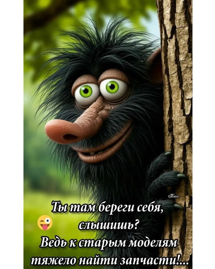 Ты там береги себя, слышишь? 😜 Вед к старым моделям тяжело найти запчасти!...