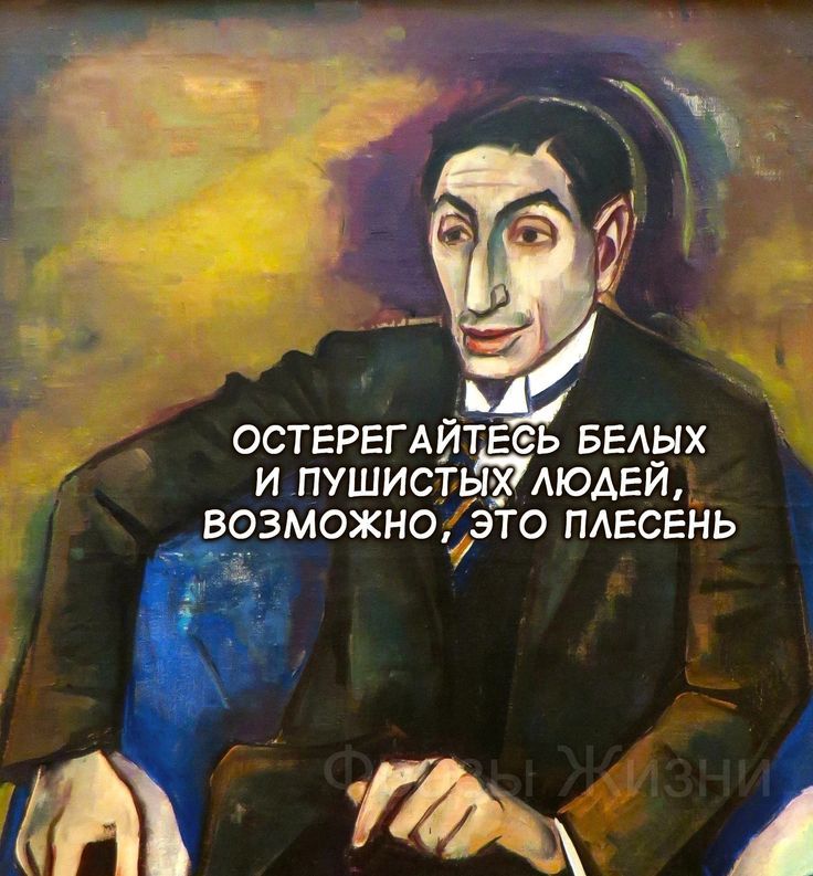 ОСТЕРЕГАЙТЕСЬ БЕЛЫХ И ПУШИСТЫХ ЛЮДЕЙ, ВОЗМОЖНО, ЭТО ПЛЕСЕНЬ
