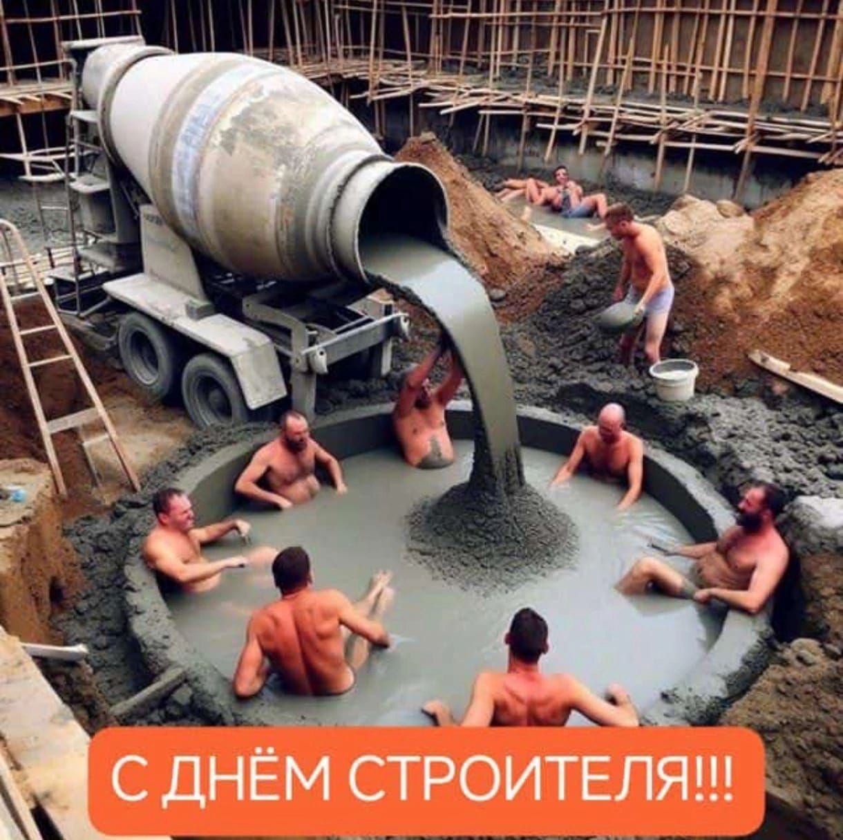 С ДНЁМ СТРОИТЕЛЯ!!!