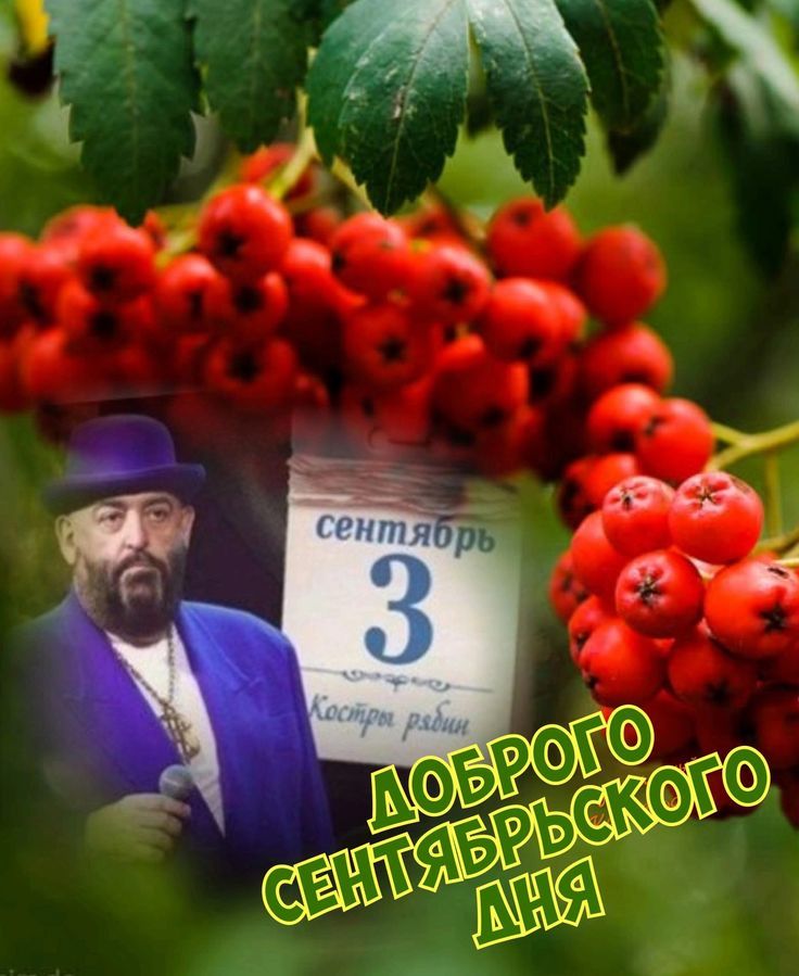 Доброго сентябрьского дня