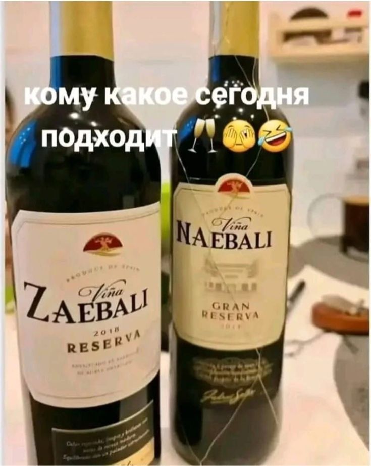 кому какое сегодня подходит 🍷😅😂
