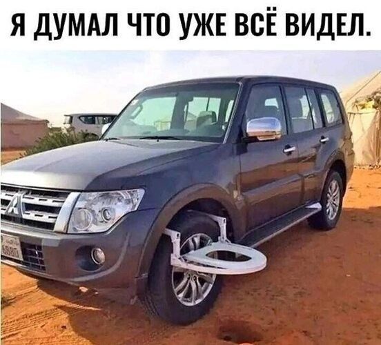 Я думал, что уже всё видел.
