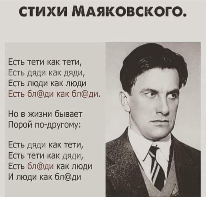 Есть тети как тети,
Есть дяди как дяди,
Есть люди как люди
Есть бл@ди как бл@ди.

Но в жизни бывает
Порой по-другому:
Есть дяди как тети,
Есть тети как дяди,
Есть бл@ди как люди
И люди как бл@ди.