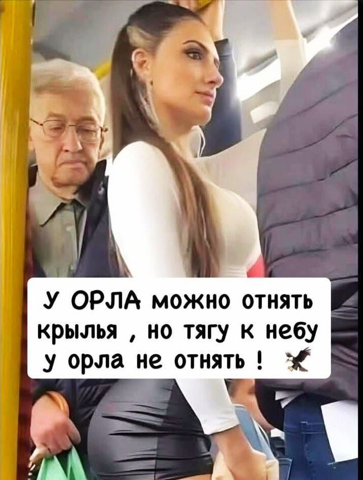 У орла можно отнять крылья , но тягу к небу у орла не отнять !