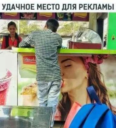 УДАЧНОЕ МЕСТО ДЛЯ РЕКЛАМЫ
