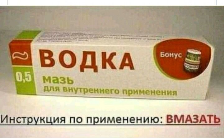 ВОДКА мазь для внутреннего применения Инструкция по применению: ВМАЗАТЬ