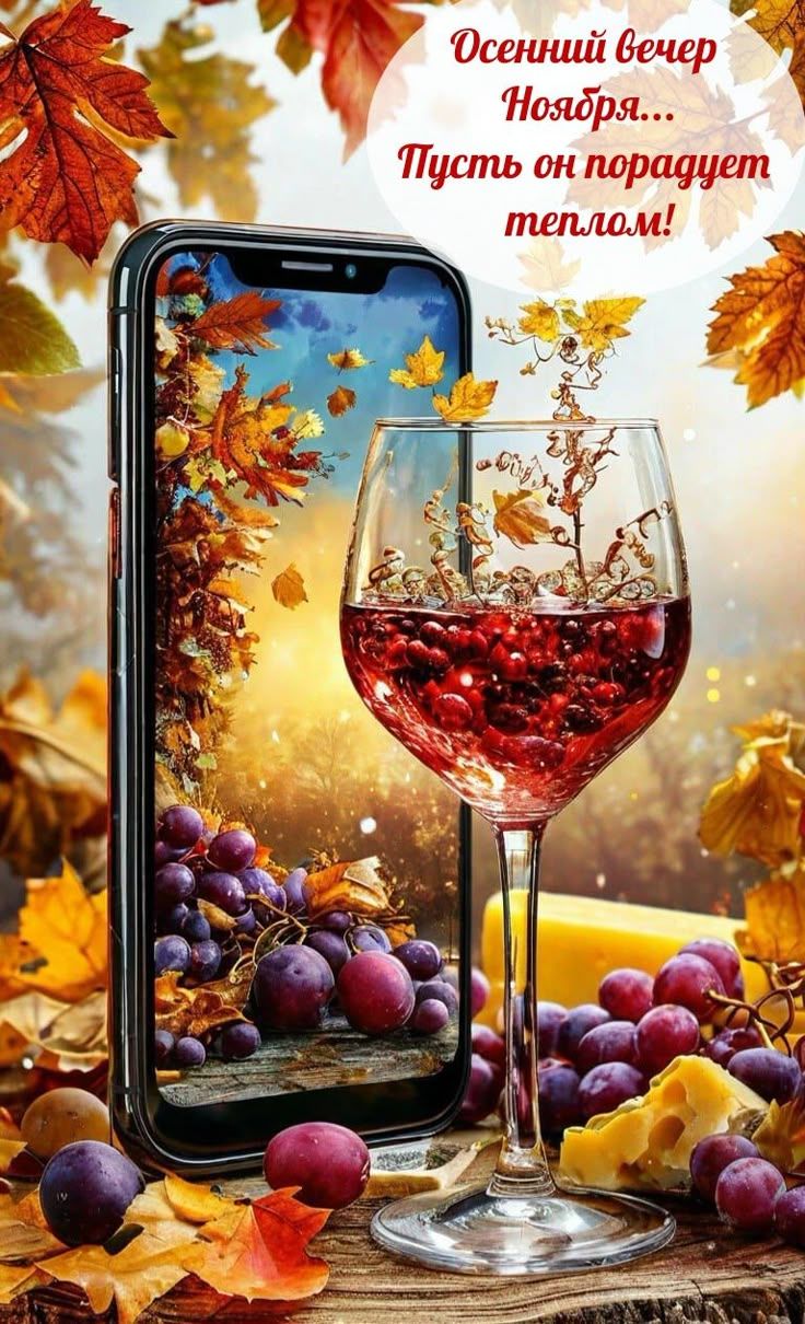 Осенний вечер Ноября... Пусть он порадует теплом!