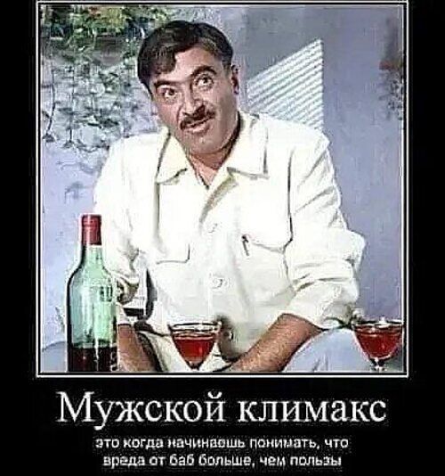 Мужской климакс