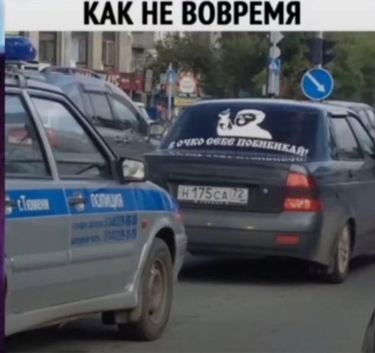 КАК НЕ ВОВРЕМЯ