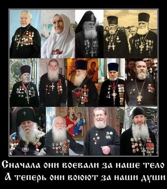 Сначала они воевали за наше тело А теперь они воюют за наши души