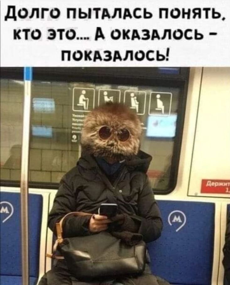 Долго пыталась понять, кто это... А оказалось - показалось!