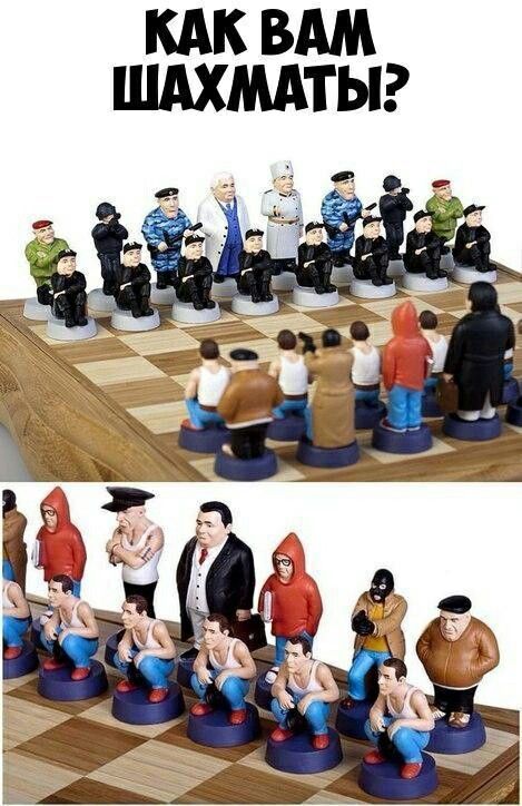 КАК ВАМ ШАХМАТЫ?