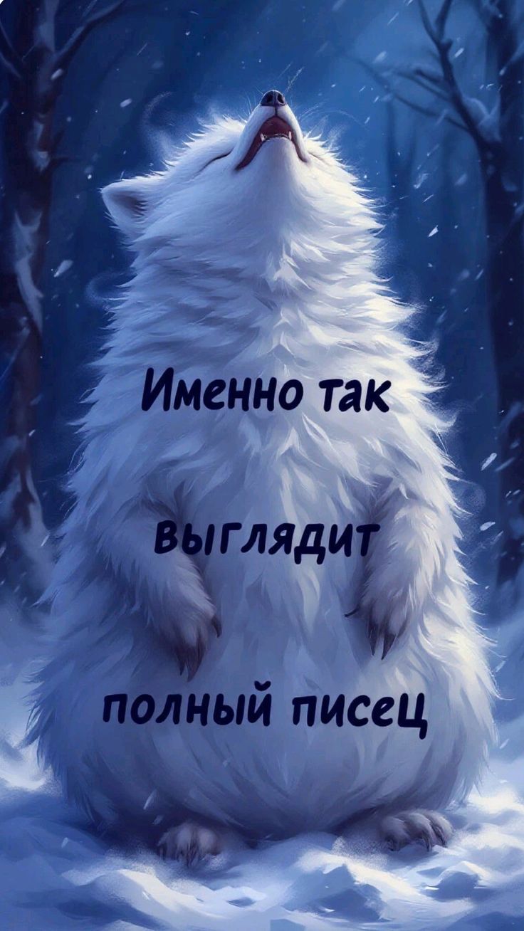 Именно так выглядит полный писец