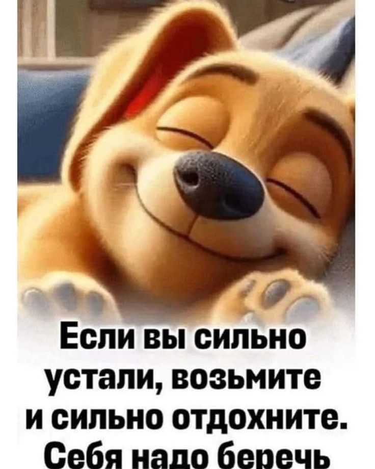 Если вы сильно устали, возьмите и сильно отдохните. Себя надо беречь