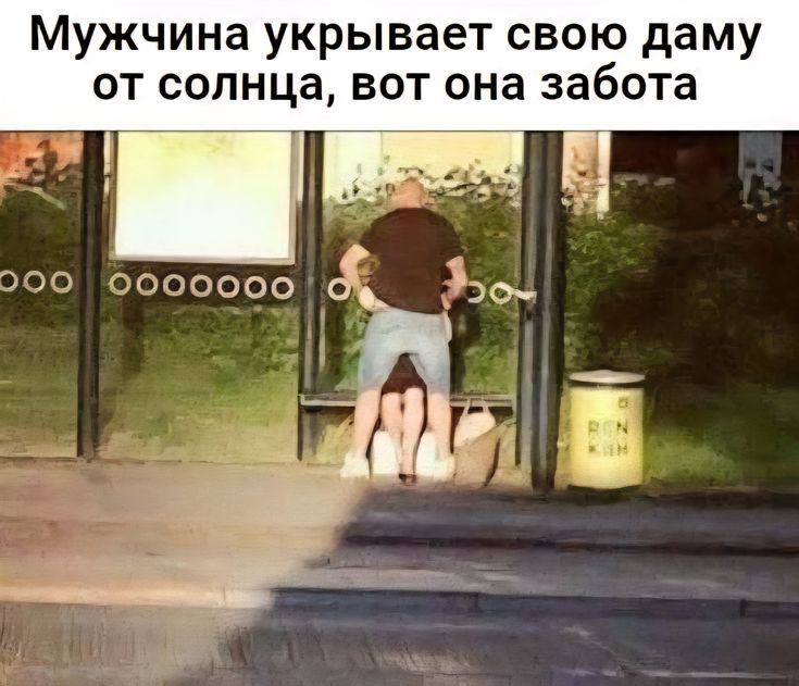 Мужчина укрывает свою даму от солнца, вот она забота