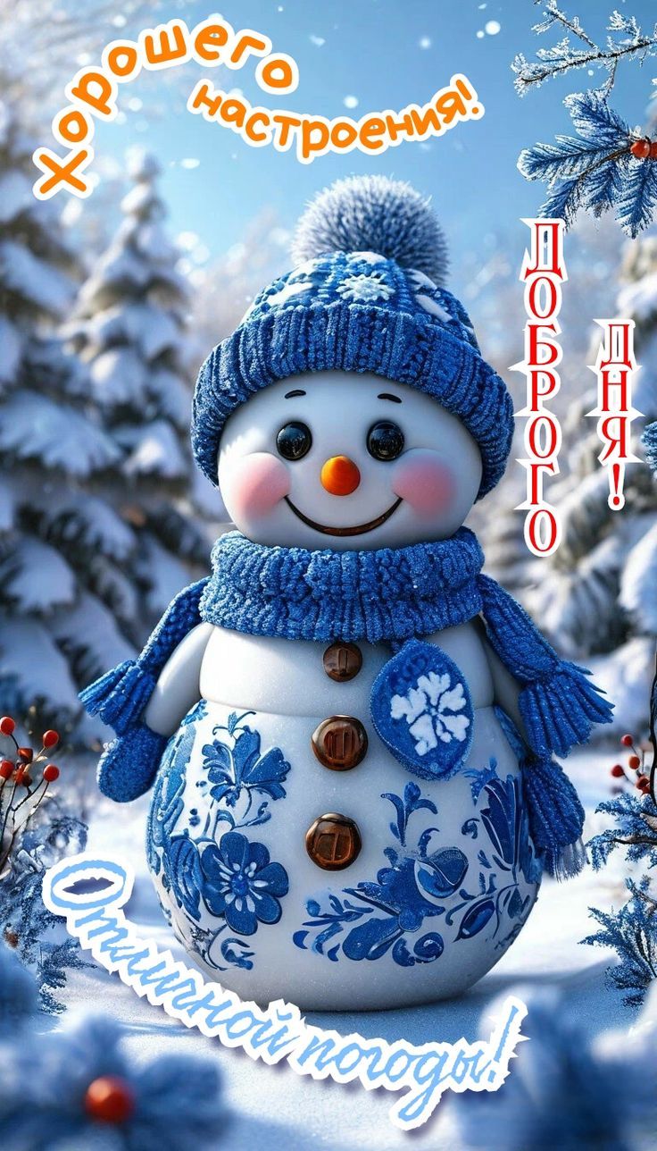 Хорошего настроения! Доброго дня! Желаю солнечной погоды!