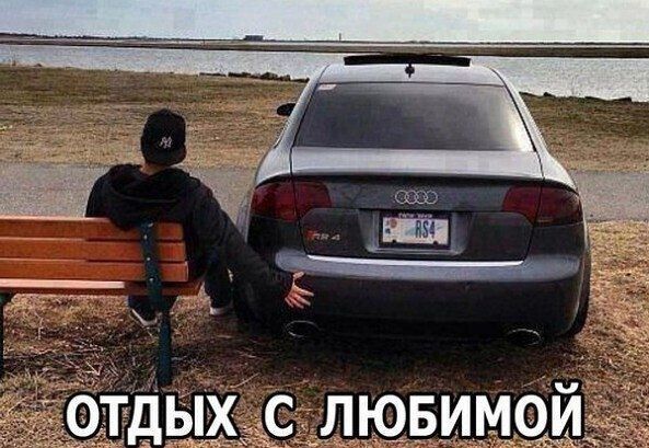 ОТДЫХ С ЛЮБИМОЙ