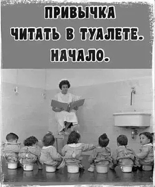 ПРИВЫЧКА ЧИТАТЬ В ТУАЛЕТЕ. НАЧАЛО.