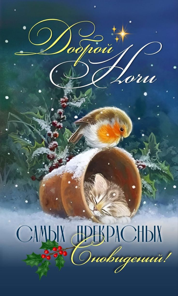 Доброй Ночи
Самых прекрасных совпадений!