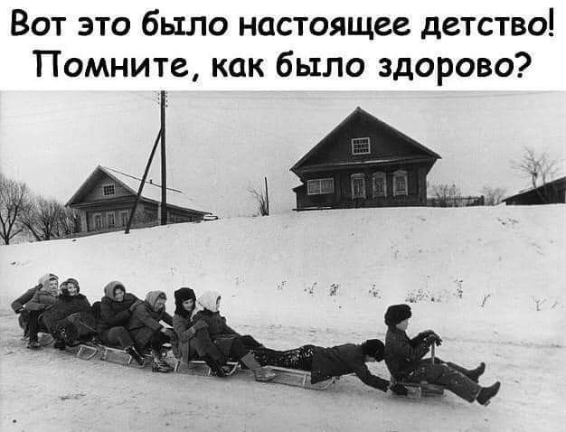 Вот это было настоящее детство! Помните, как было здорово?
