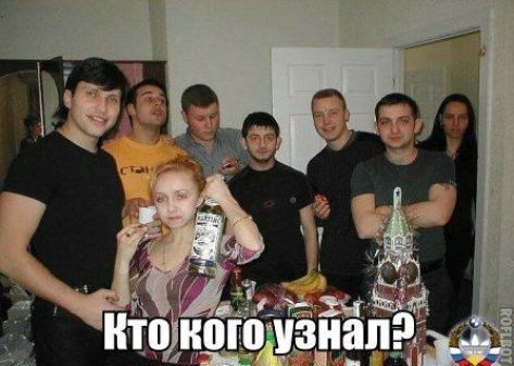 Кто кого узнал?