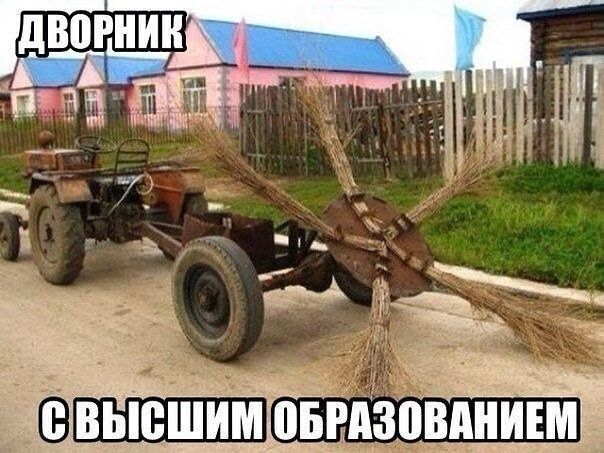 ДВОРНИК С ВЫСШИМ ОБРАЗОВАНИЕМ